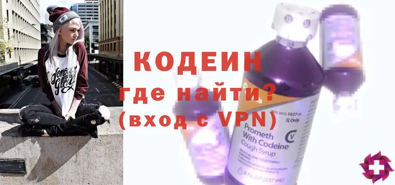 Кодеин Purple Drank  Свирск 